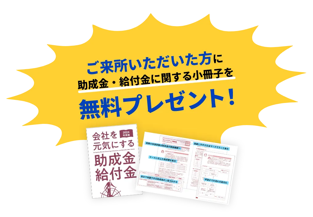 ”ご来所いただいた方に創業時に役立つチェックリストを無料プレゼント！”